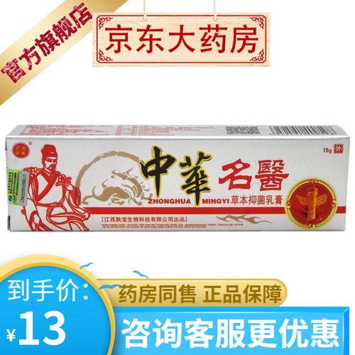 孚宝中华名医草本抑菌乳膏15克 1盒装
