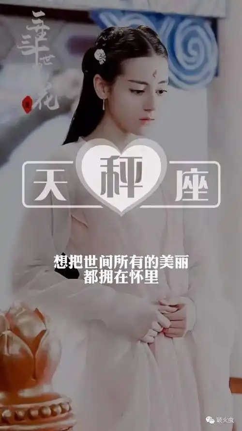 你想要的,迪丽热巴十二星座壁纸图片