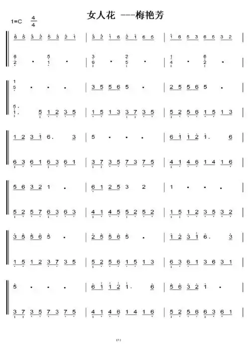 女人花 c调 初学简易版 钢琴双手简谱 钢琴谱