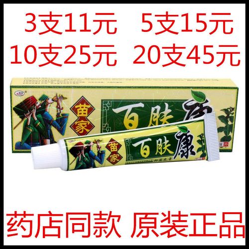 欢夫苗家百肤康抑菌乳膏15g/支软膏 皮肤外用草本护肤