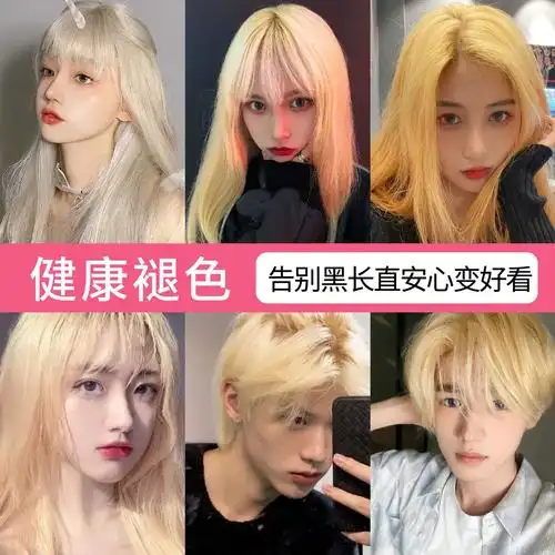 漂发剂褪色剂褪黑头发漂粉加双氧不伤发挑染白金色染发膏男士退色