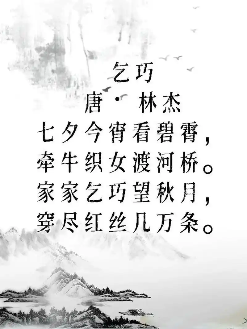 国学经典启蒙古诗翻译《乞巧》 乞巧 唐61林杰 七夕今宵看碧霄