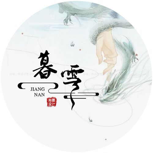 logo设计制作摄影水印战队家族工公会中国风古风水墨logo设计283