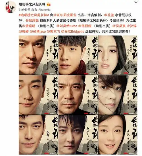 琅琊榜2电视剧演员表_琅琊榜第二部风起长林演员表黄晓明刘昊然加盟