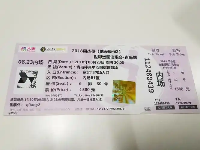 转让明天23号周杰伦演唱会内场票两张