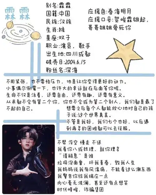 贺峻霖手帐来啦