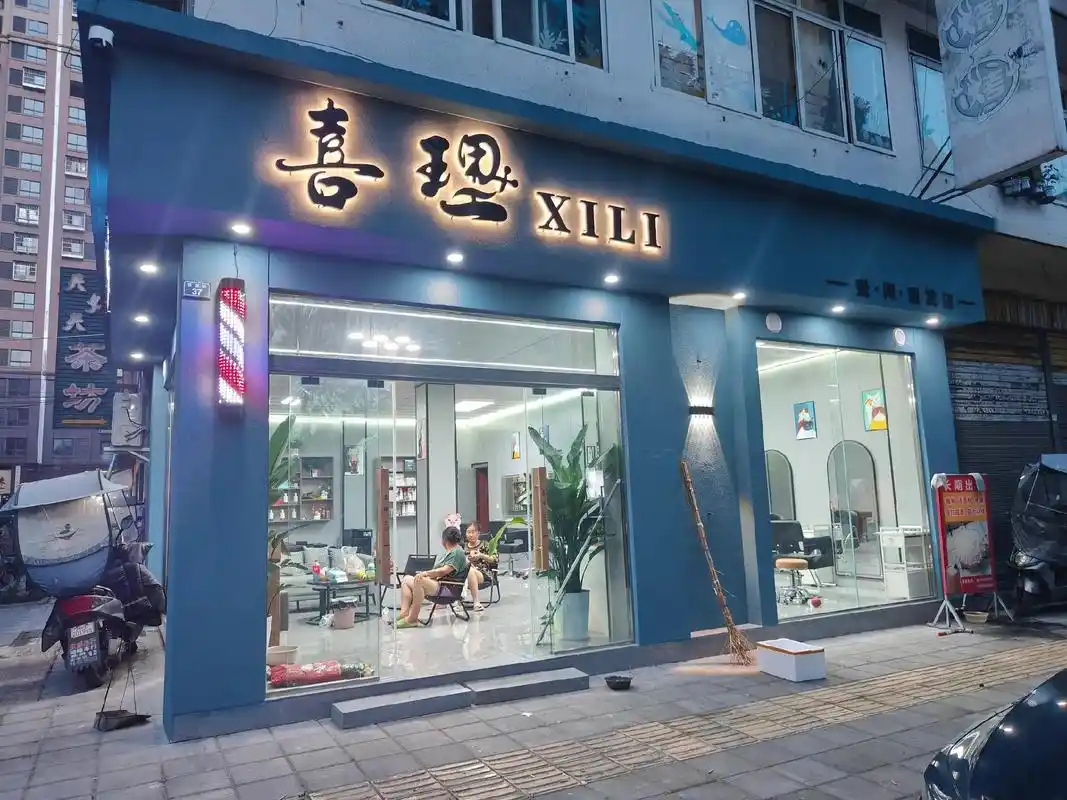 理发店 90喜理xili90 理发店 95准备开业啦95 74开业时间