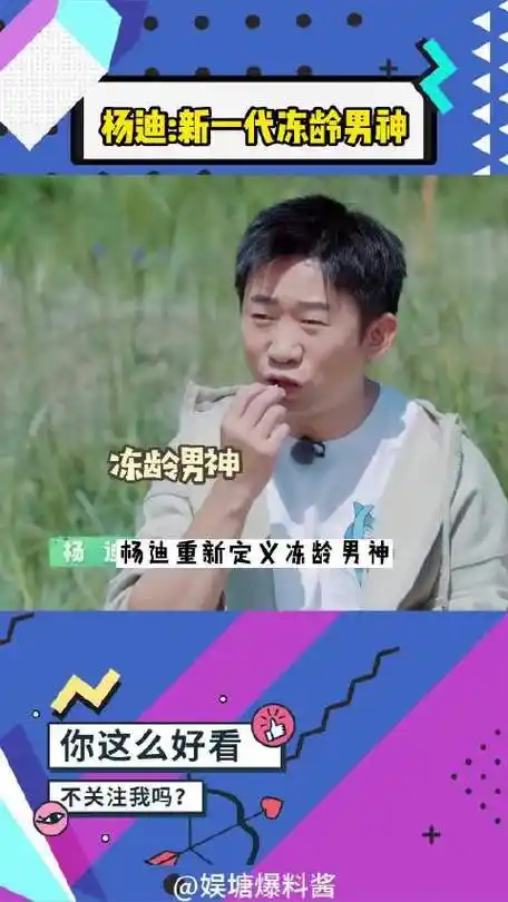 杨超越说杨迪是冻龄男神杨迪新一代冻龄男神是好朋友的周