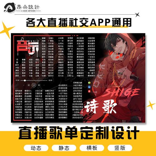 歌单定制设计(100-300首)各语音直播点唱封面歌曲高清图片