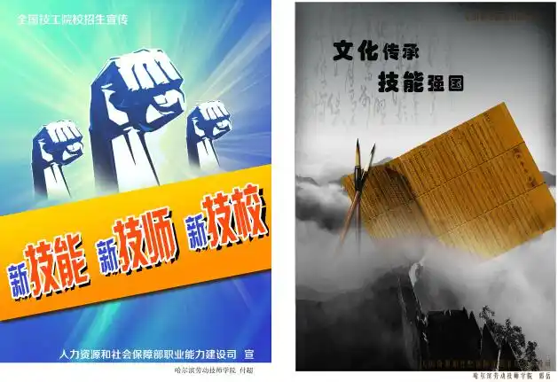 学院艺术设计专业师生 "2016全国技工院校招生宣传画设
