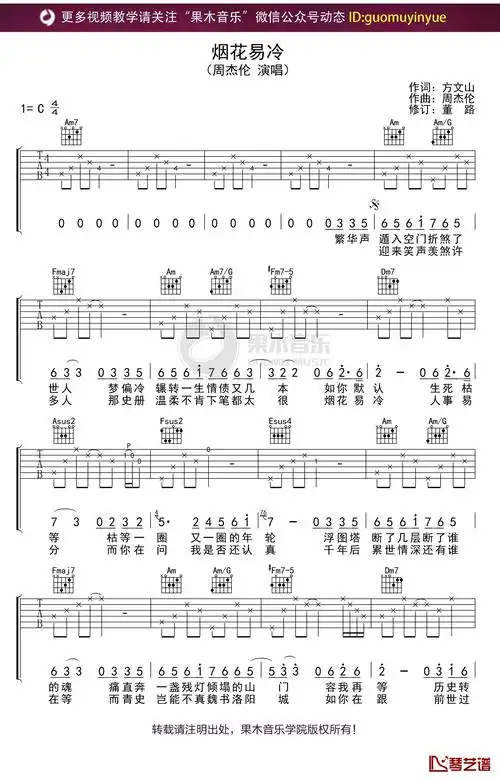 周杰伦《烟花易冷》吉他谱 c调弹唱六线谱1