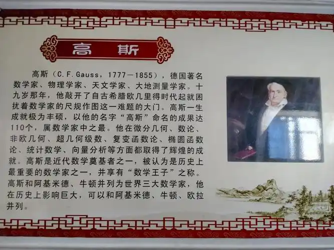 世界著名数学家