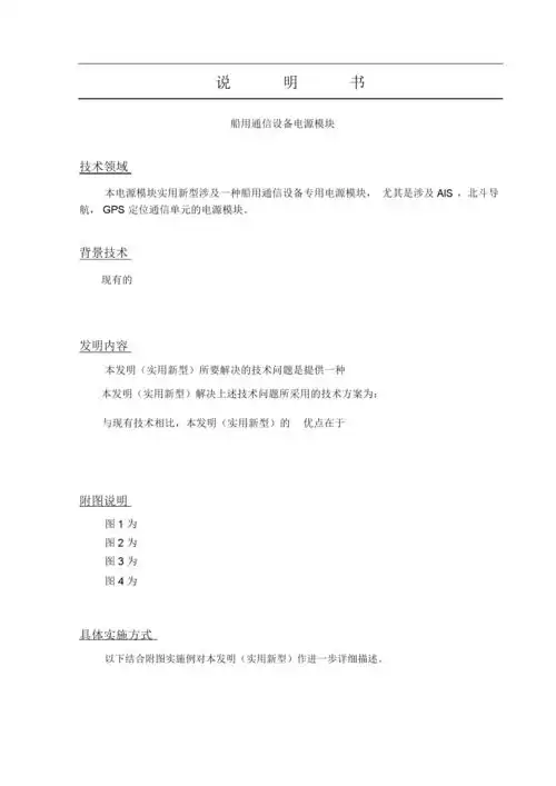 专利说明书范本(一).docx