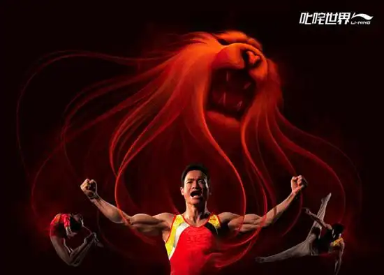 李宁品牌论坛成长史:从高峰跌至谷底 --中国广告网--cnad.com