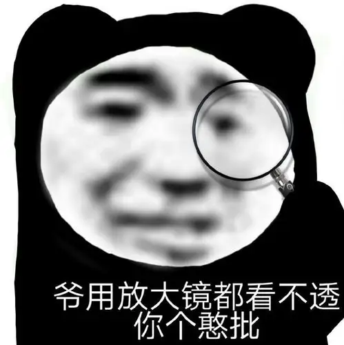 表情包/熊猫头,沙雕来袭_腾讯新闻