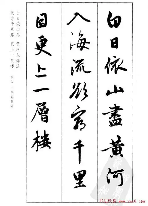 赵孟頫行书墨迹集字古诗字帖