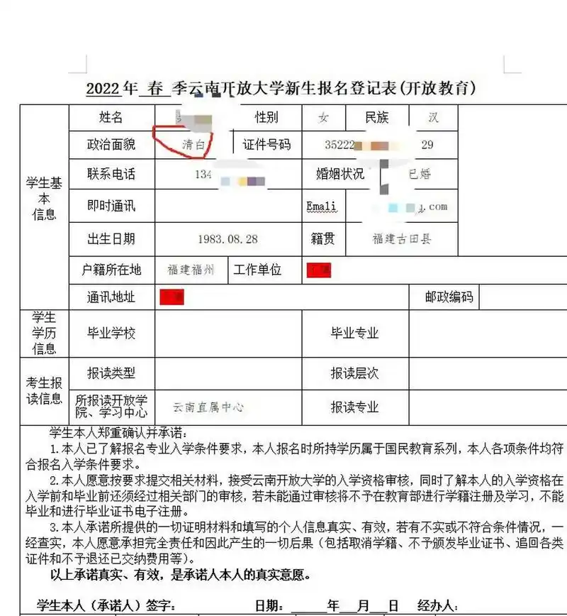 政治面貌搞笑填写 政治面貌搞笑填写:清白,贫农,平民,好人,瓜子脸等等