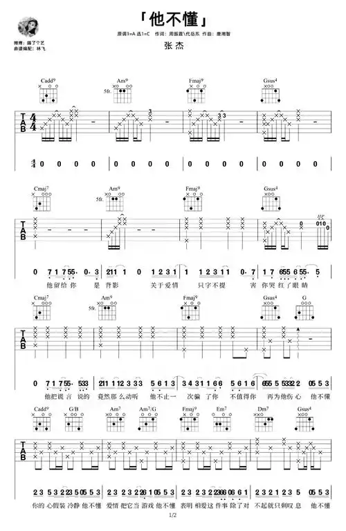 他不懂吉他谱-张杰-c调女生版弹唱谱-吉他演示教学