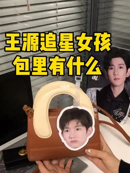 翻包日记  #今天也是努力的追星女孩  #tfboys十年之约  #tfboys