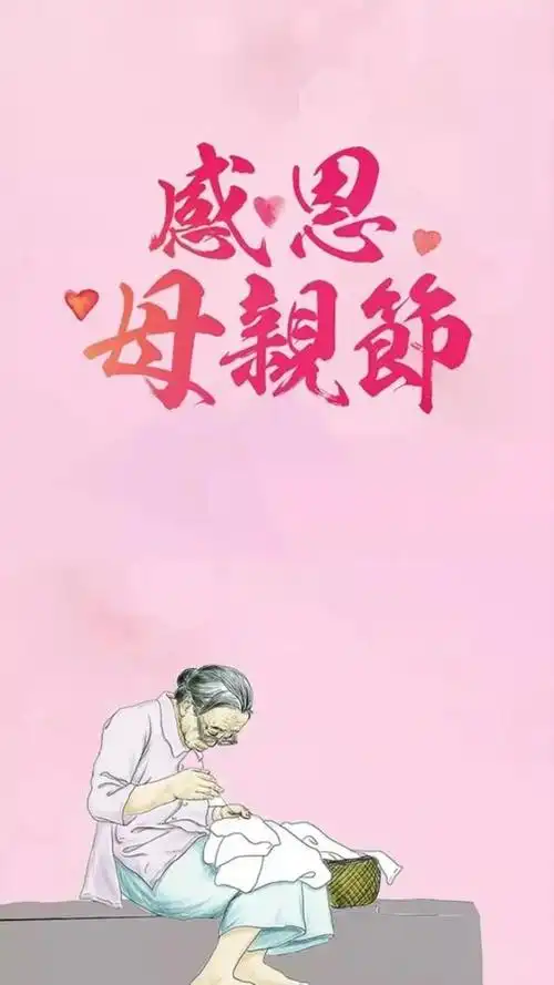 母亲节图片(母亲节海报卡通图片大全配图)