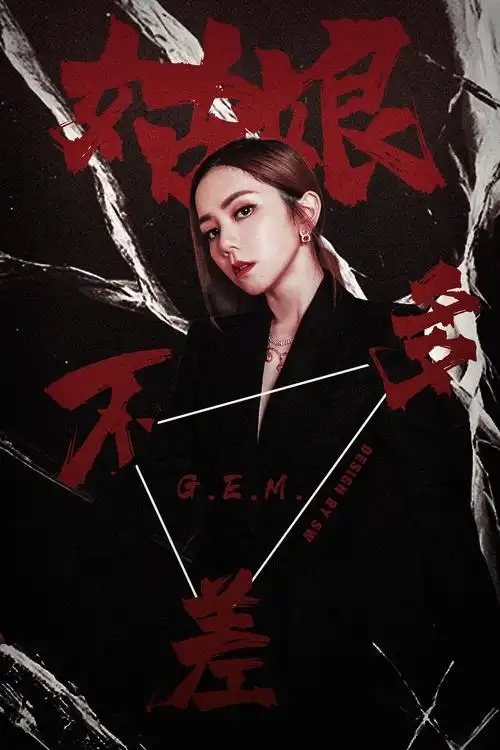 海报设计——邓紫棋相关 - 原创作品 - 站酷(zcool)