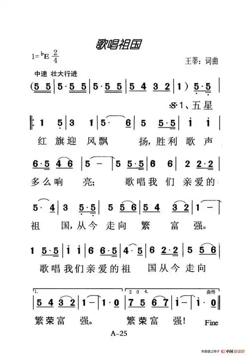 歌唱祖国(老人适用)_简谱