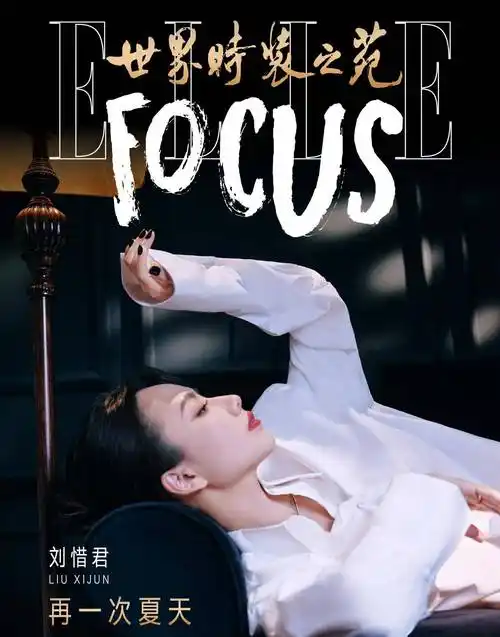 刘惜君登elle封面,穿蕾丝胸衣身材曼妙,太性感_时尚_曲线_衬衫