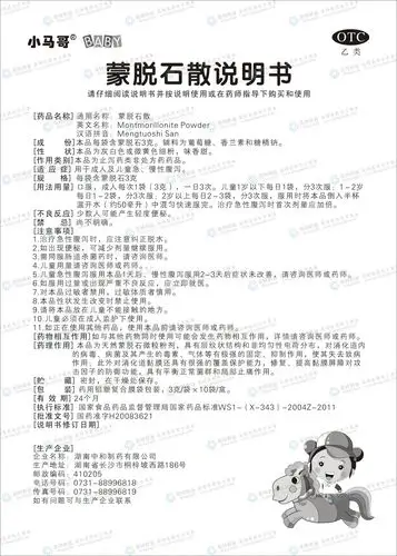 蒙脱石散--药品|价格|散剂|药品说明书|包装|otc甲类|生产厂家|用法