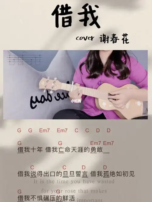 借我谢春花尤克里里弹唱d252