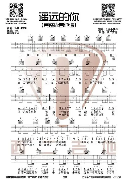 遥远的你(原版前奏间奏完整版)