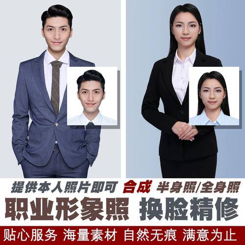 商务形象照ps工作职业西装证件照合成精修正装半身照换衣服装修图