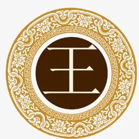 王氏族谱|王姓家谱