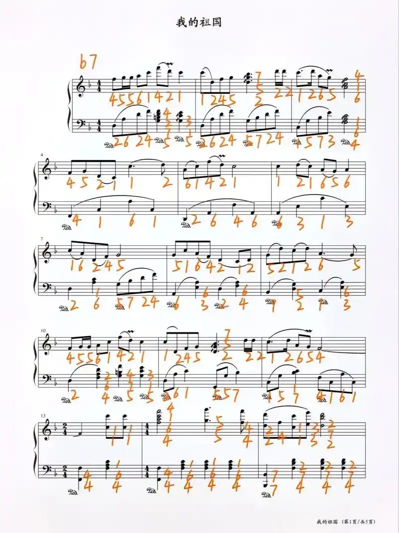 《我的祖国》  #鋼琴譜  #流行钢琴谱   #我的祖国  - 抖音