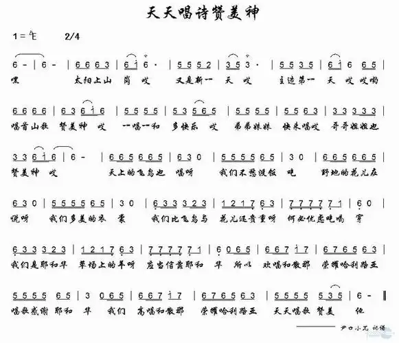 天天唱诗赞美神简谱图片