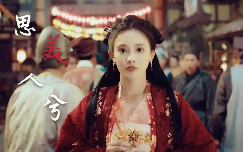 『古装群像』女子群像61思美人兮