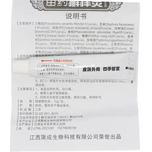 苗药癣痒灵说明书,御夫王,苗药癣痒灵,零售批发