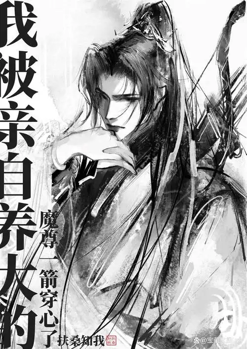 推荐扶桑知我的仙侠小说,喜欢这种类型的记得点赞收藏