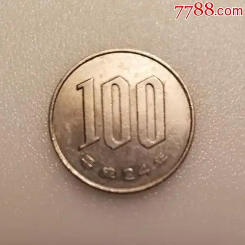 平成24年100円日元