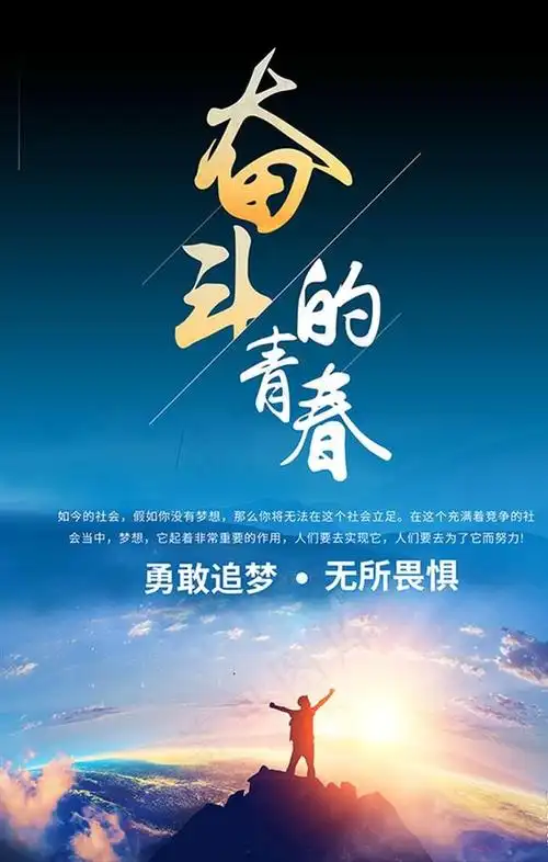 奋斗的青春海报图片(7087x10630(dpi:300))psd模版下载