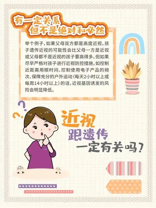 7315先天因素遗传因素高度近视父母中,单方患有近视,其子女发生