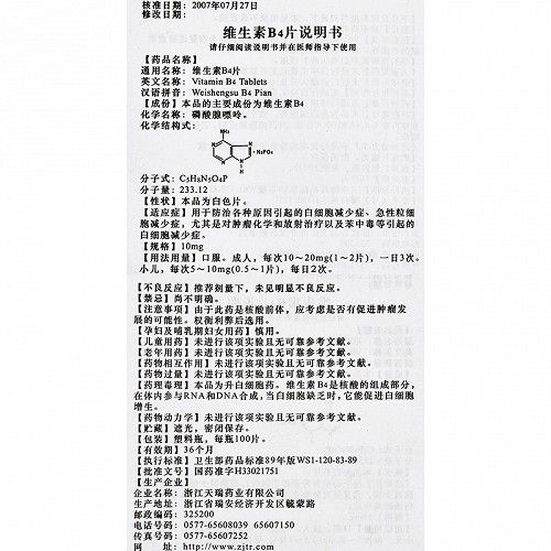 磷酸腺嘌呤片(浙江天瑞)(磷酸腺嘌呤片)_说明书_作用_效果_价格_百度