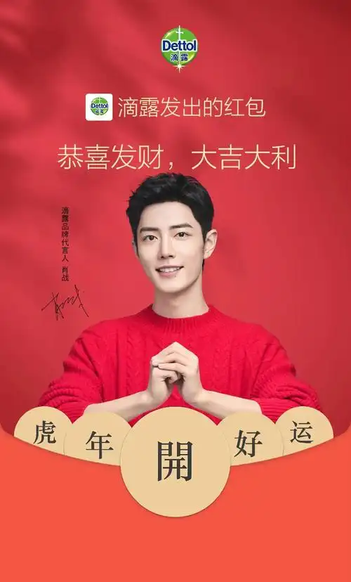 肖战 #滴露品牌代言人肖战 领红包封面啦 - 抖音