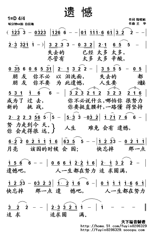 求许美静的"遗憾"的简谱