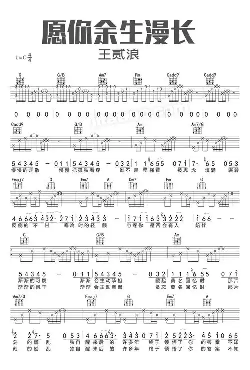 王贰浪《愿你余生漫长》吉他谱_c调吉他弹唱谱