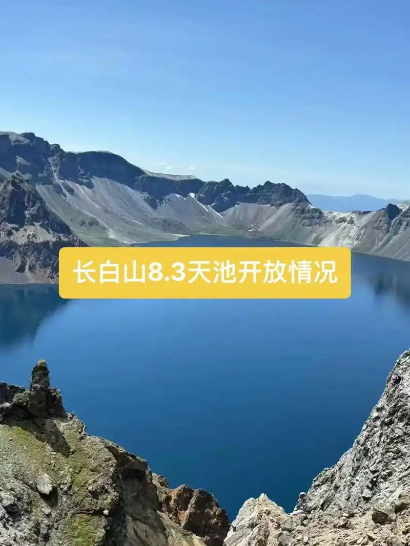 长白山天池开放情况