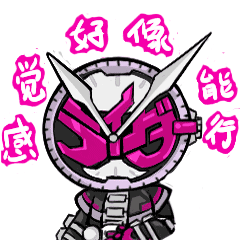 假面骑士q版表情包gif