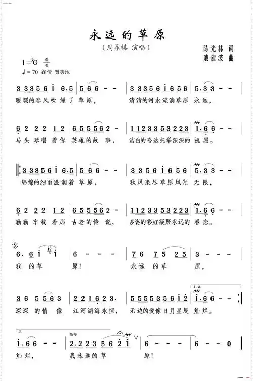 《永远的草原》简谱 陈光林作词 戚建波作曲 周鼎棋演唱 巴音青克勒