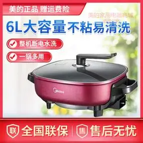 美的 mc-lhn30a 30d电火锅家用多功能6l大容量电饼铛电煎锅2人付款