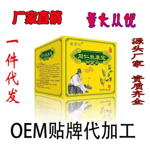 乳膏皮肤膏脚气湿痒止痒百肤【同仁肤康宝】