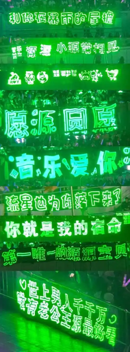 王源粉丝用灯牌写作文给王源批阅##王源绿海##王源官宣加盟巅峰盛典